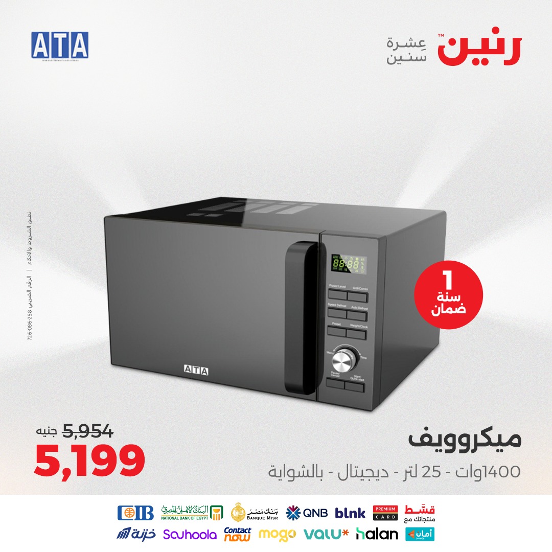 raneen offers from 8aug to 1aug 2025 عروض رنين من 8 أغسطس حتى 1 أغسطس 2025 صفحة رقم 26